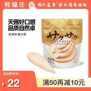 房鸡猫 地和厨 住狱小胸冻干整块鸡胸肉成猫幼猫狗零食100g