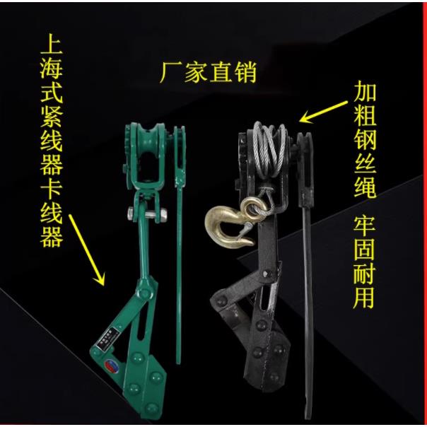 大棚钢丝绳紧线器上海式卡线器葡萄架铁丝塑钢导线拉线铁夹头拉紧