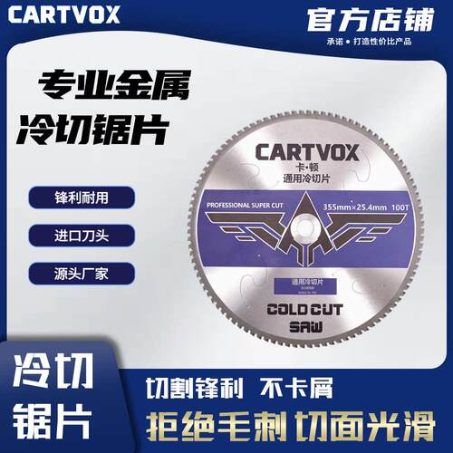 卡顿冷切锯片66T切割快速无热量坚硬耐磨金属冷切锯片
