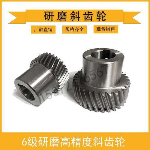 研磨斜齿轮 精密斜齿直齿轮1.5模2模3模 6级高精齿条雕刻机接地线
