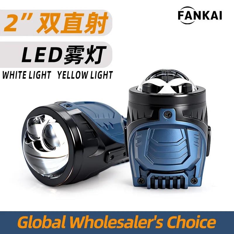 2.0寸黄/白单光双直射LED双光透镜汽车雾灯远近一体梵楷58W大功率