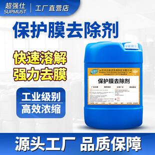 不锈钢门保护膜去除剂铝合金门窗薄膜清除塑钢贴纸老化除胶剂强力