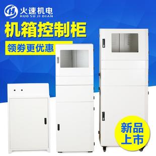 雕刻机电脑机柜 电气控制柜 雕刻机机箱控制柜 cnc雕刻机配电箱