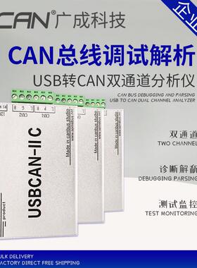 USB转CAN分析仪汽车CAN调试J1939解析USBCAN-IIC总线 线通信usbca