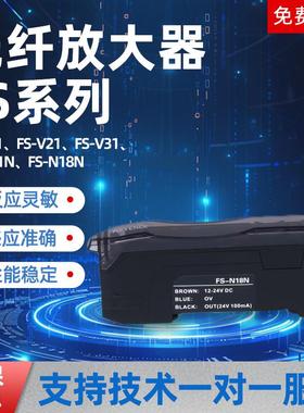 光纤放大器传感器FS-N18N FS-V11 N11N V21R V31 N41N P R