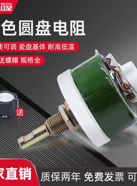 BC1大功率负载瓷盘圆盘线绕可调电阻滑动变阻器电位器 25W50W100W