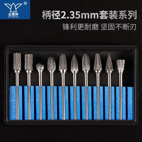 细柄金鹰钨钢磨头硬质合金旋转锉异型杂合形套装盒柄径2.35mm毫米