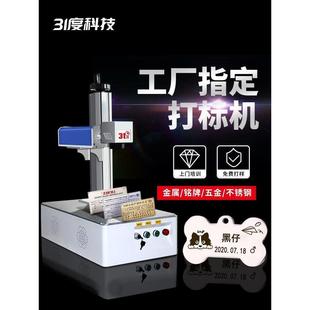 铭牌激光雕刻机金属五金零件刻字打标机工厂专用不锈钢铜片镭雕机