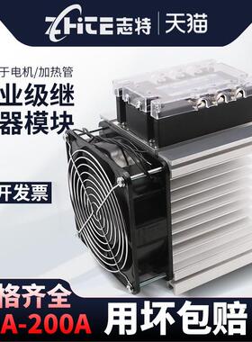 三相固态继电器直流40A/60A/80A/100A/24v/220/380v工业级SSR120A