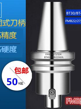 数控刀柄BT40-FMB22-60FMB22 27 3240BT30加工中心高精度面铣刀柄