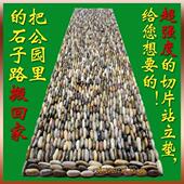 雨花石鹅卵石足底按摩垫 立式 站片 按摩器足疗走毯石子指压板