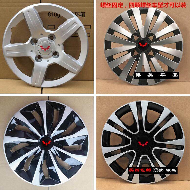 适用五菱荣光s宏光v征 征程轮盖轮毂罩轮胎盖轮罩轮帽轮胎盖轮毂