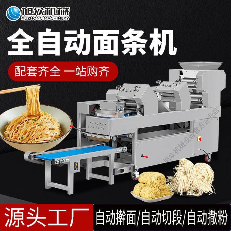 旭众全自动面条机商用仿手工厚薄可调挂面压面鲜面大型5组面条机
