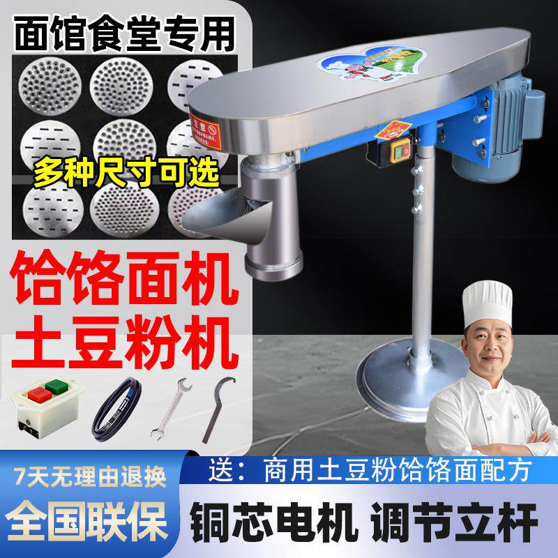 饸饹机商用面机新款全自动小型土豆粉河捞机床子电动饭店饸烙面机