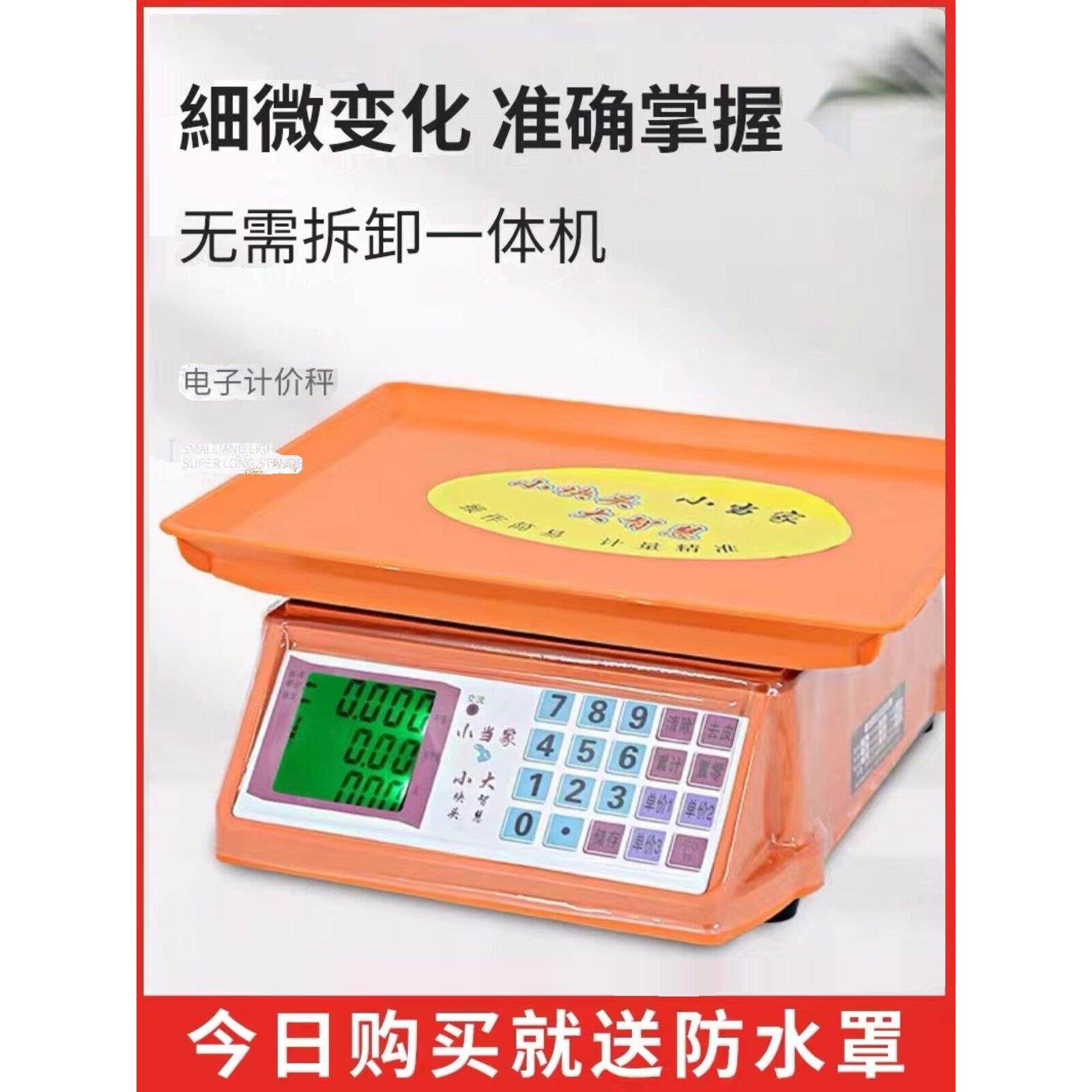 小当家30kg公斤称重电子秤商用小型台秤计价秤家用市场称菜电子秤