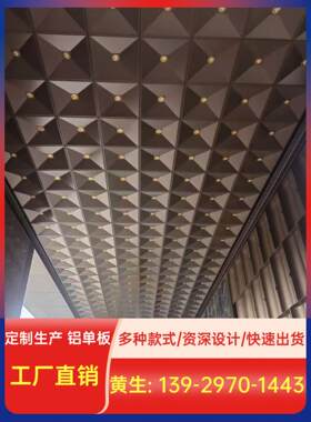 定制铝单板门头雕花镂空售楼部吊顶异形凹凸铝板氟碳漆工厂直销