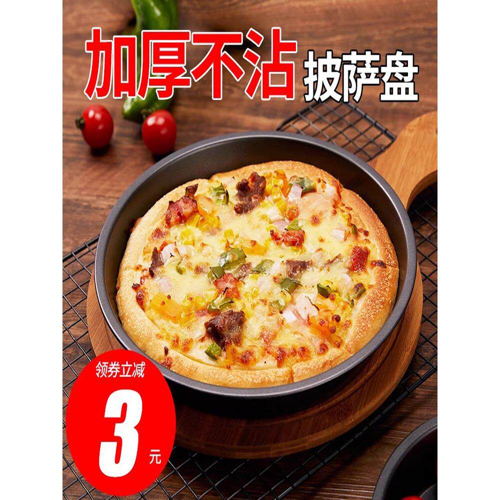 披萨盘饼底烤盘家用烤箱用具专用6/8/9/10寸蛋糕模具烘焙工具套装
