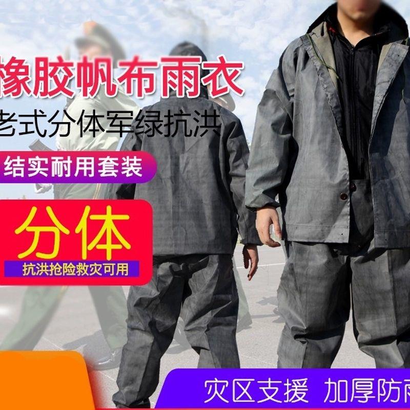 87老式橡胶帆布分体雨衣套装抗洪防汛加厚矿业工地劳保连体雨披