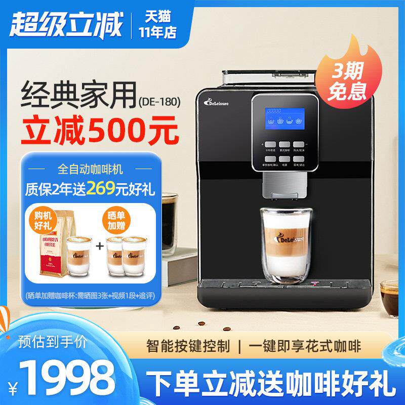 德颐DE-180现磨豆意式浓缩全自动咖啡机家用商用办公室自动奶泡