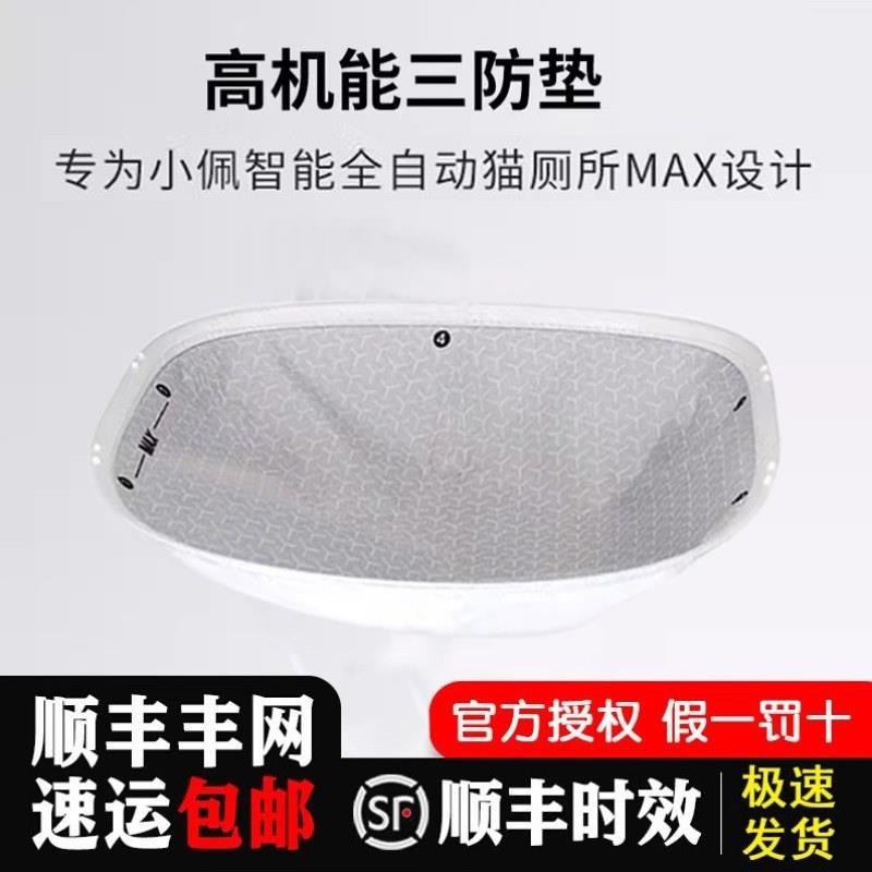 高机能三防垫易清洁可替换适配智能全自动猫厕所