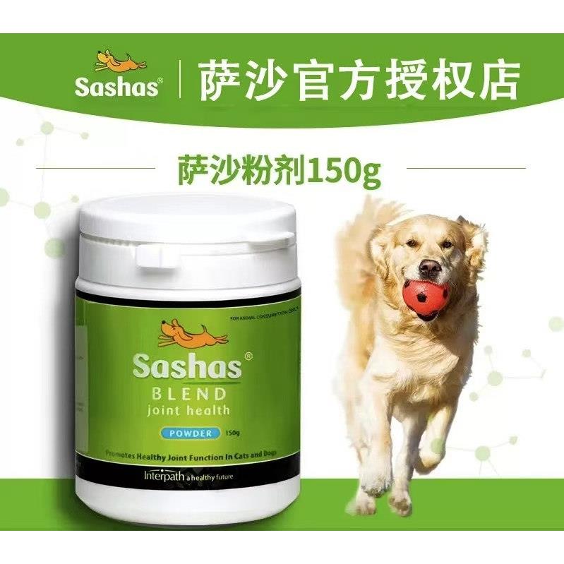 萨沙软骨素关节灵粉宠物鲨鱼软骨素狗猫髌骨营养澳洲膝胯宝梅香片