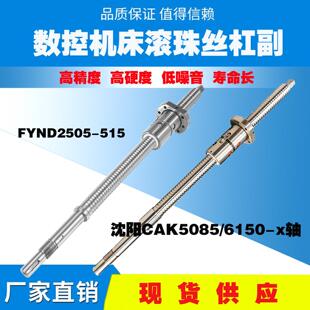沈阳机床丝杆6150 5085 50135 6163 80数控车床中拖板x轴滚珠丝杠