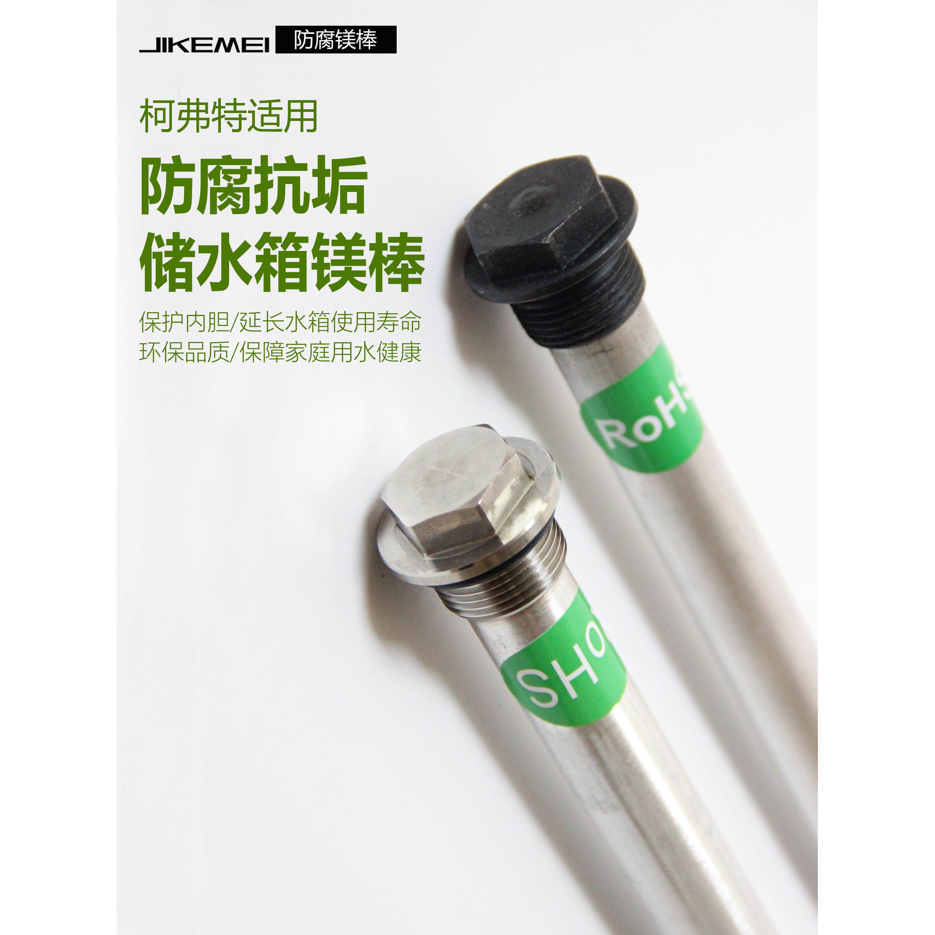 适用柯弗特空气能热水器镁棒 120/150/200/300/500升水箱通用防腐