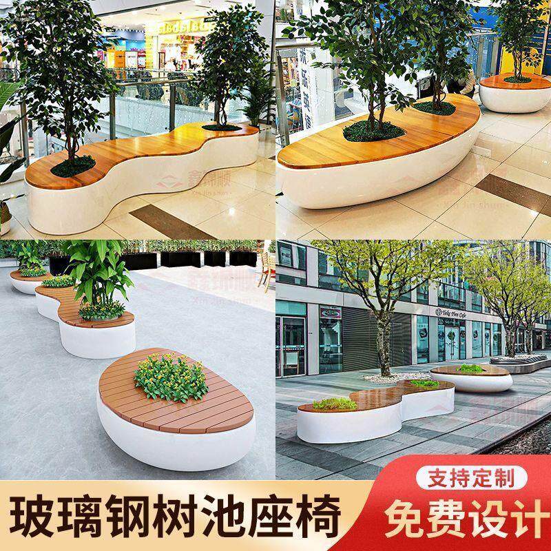 玻璃钢树池坐凳商场休闲座椅创意公共休息区椅子户外公园长凳定制