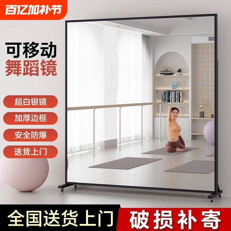 家用可移动舞蹈镜全身镜带轮子落地镜瑜伽健身房镜子跳舞镜大镜子