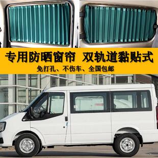 江铃福顺短袖底顶汽车窗帘专车专用双轨遮光帘防晒帘美隔热遮阳帘
