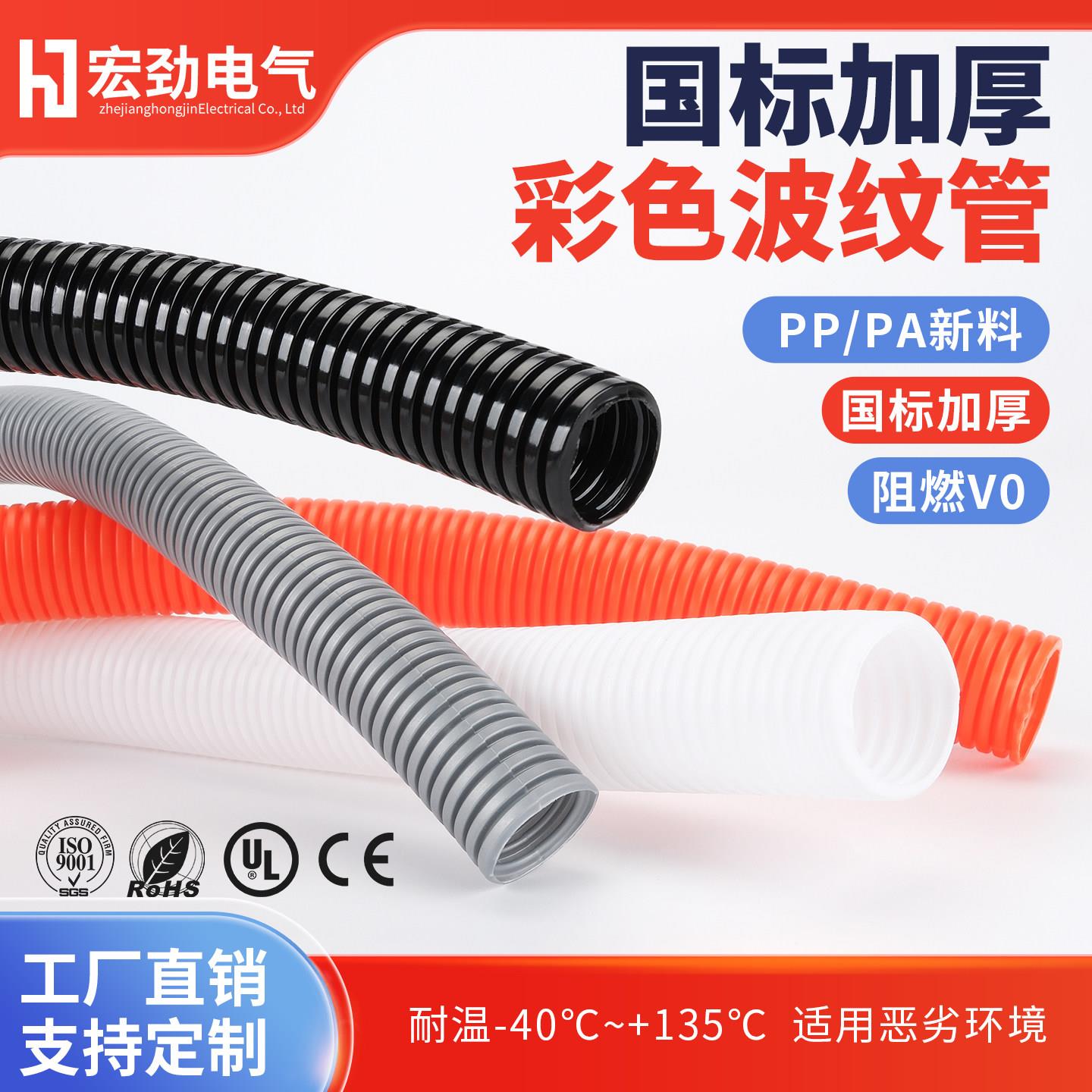 灰色/白色/红色PP阻燃波纹管UL94V0级耐高低温塑料PA加厚穿线软管