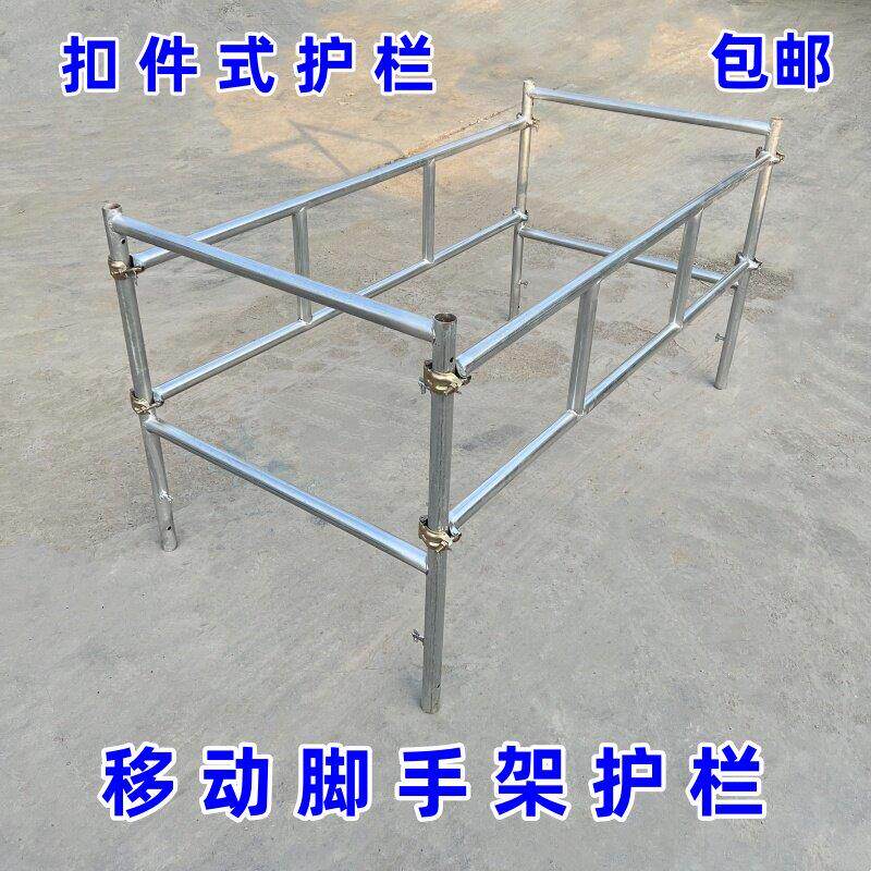 移动鹰架护栏围栏扣件式防护栏防掉落脚挡保护架鹰架配件全套