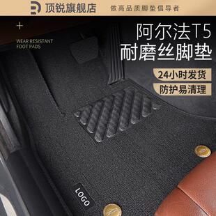 2024款 饰内饰汽车用品大全 极狐阿尔法T5专用雪妮丝脚垫改装 配件装