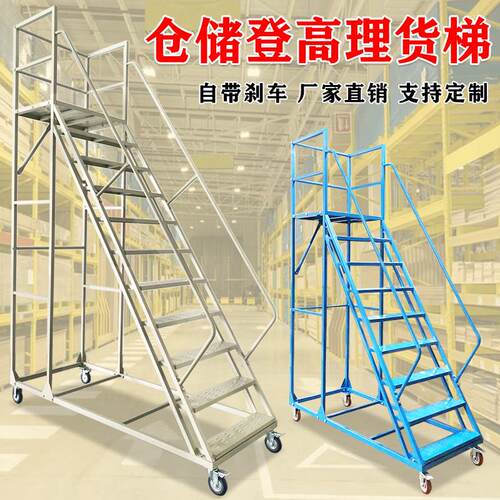 仓库阁楼登高梯货架式移动平台登高车家用取物楼梯超市上货凳爬梯