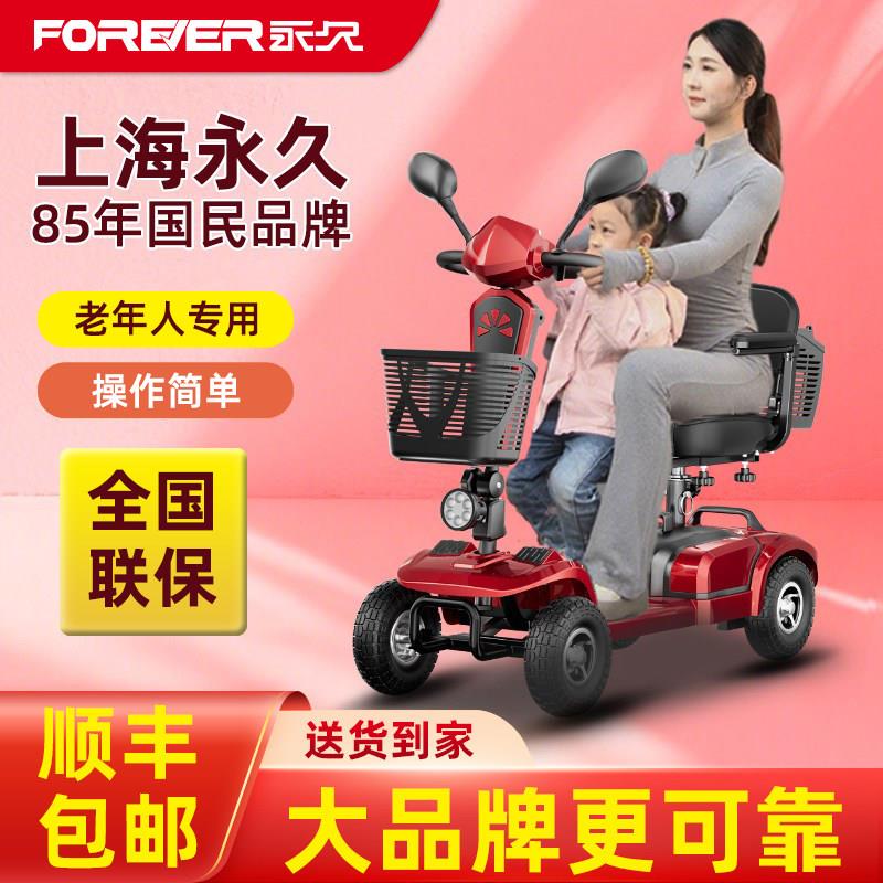 永久新款老人代步车四轮电动残疾专用接送双人老年人助力车电瓶车