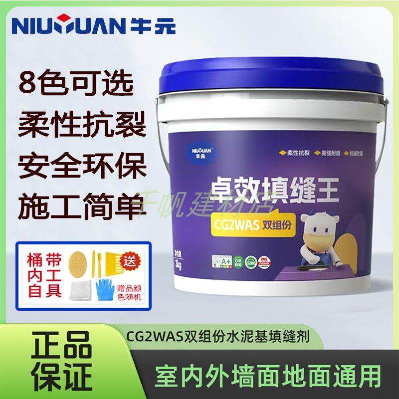 牛元CG2WAS双组份水泥基填缝剂彩色室内外瓷砖专用勾缝剂耐磨防水