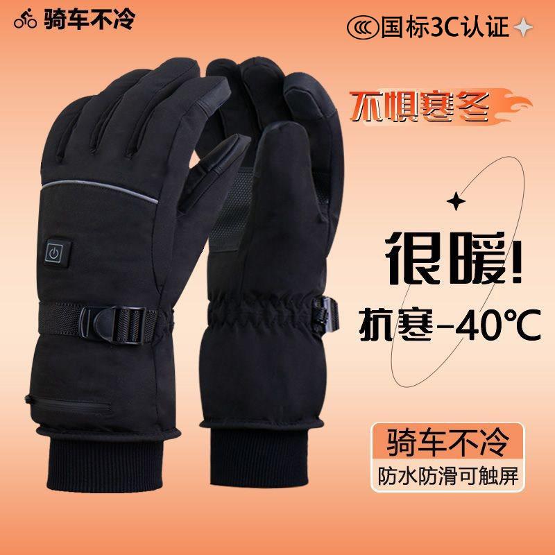 摩托车电加热手套发热电热手套防水自发热冬季骑行加厚防滑触屏