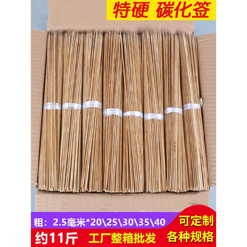 烧烤炭化竹签2.5 Mm*20/25/30/35/ 40cm麻辣烫烤串香羊肉串商业广