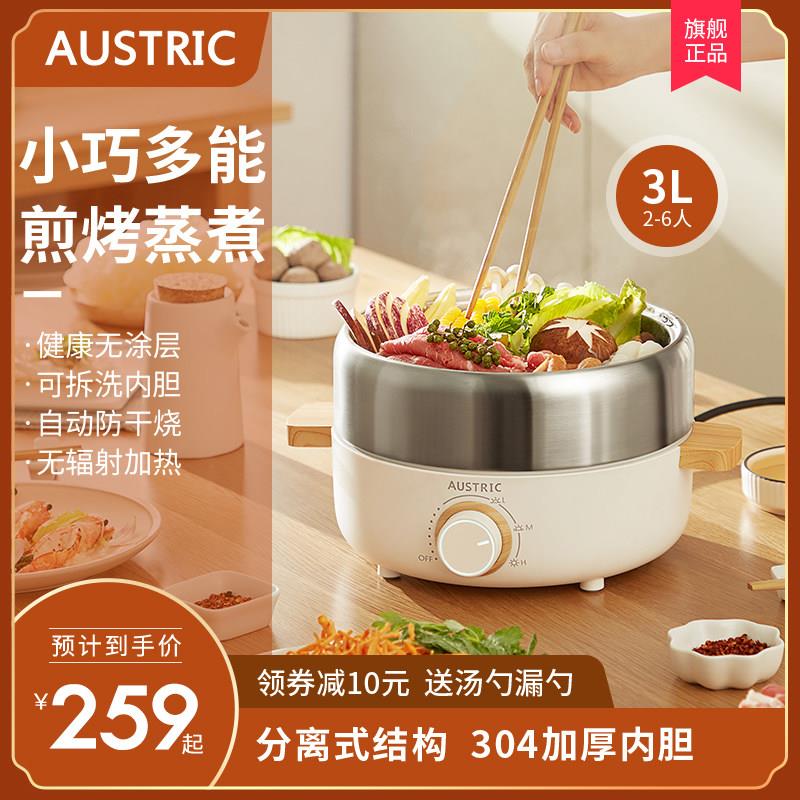 AUSTRIC电火锅家用304食品级不锈钢无涂层多功能电蒸锅两件式快煮