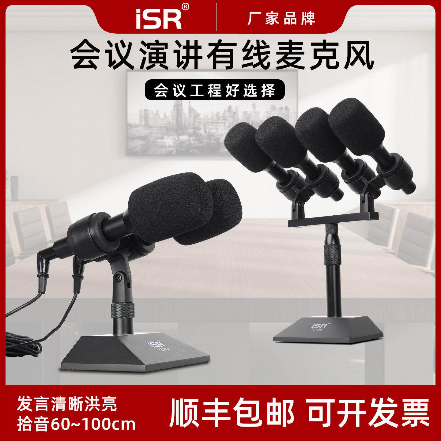 iSR TC系列专业演讲麦克风舞台演出校园会议室电容桌面有线话筒