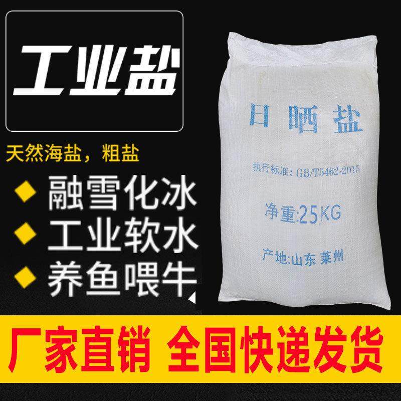 工业盐日晒盐海盐粗盐足浴盐沐浴盐洗碗盐用盐养鱼用盐海水养殖用,标准件/零部件/工业耗材,滤料,淘宝优惠券,粉丝福利购,淘宝优惠卷