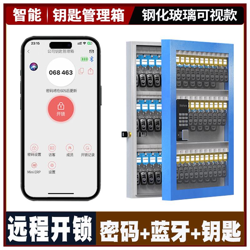 智能动态密码钥匙箱可视远程开锁管理钥匙柜物业管理汽车收纳壁挂