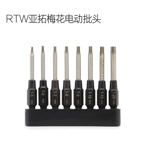 进口梅花起子RTW亚拓螺丝刀梅花电动批头 米字刀头工具套装T5-T20