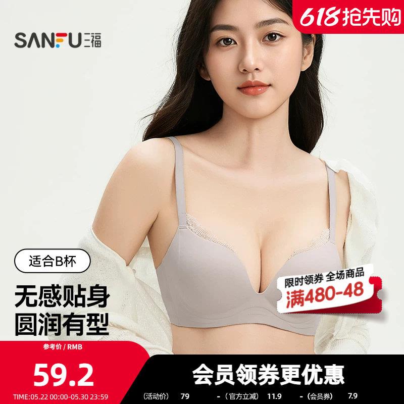 三福 中厚B杯无钢圈聚拢胸罩 甜美花边立体显大无感内衣513293