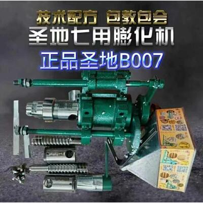 新款圣地B007多功能五谷杂粮膨化机圣地新型大米玉米玉米棒膨化机