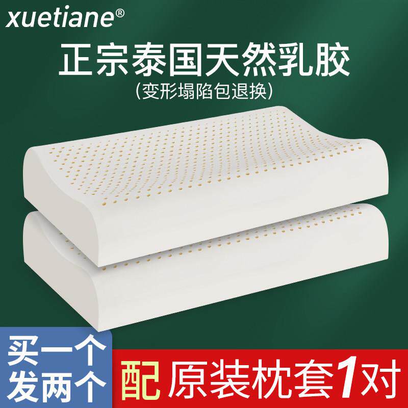 乳胶枕头一对装泰国进口乳胶护颈枕橡胶颈椎枕头睡眠家用天然枕芯