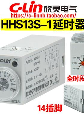 欣灵牌HHS13S-1 0.1S-100h 延时继电器H3Y-4 ST6P-4改进型 14插脚