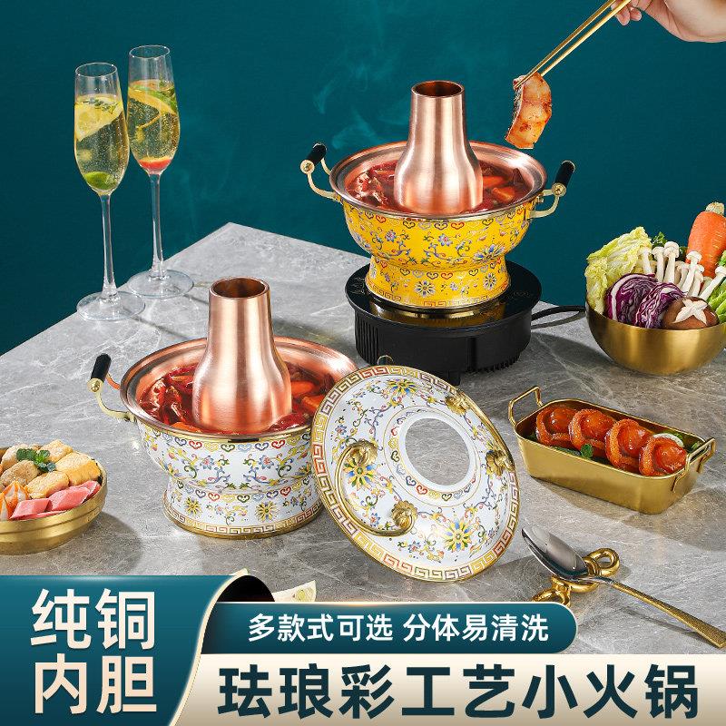 珐琅彩一人一锅家用单人铜火锅电磁炉专用加厚纯紫铜分体餐厅商用
