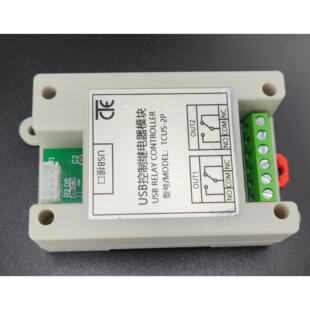 带线 线USB串口控制继电器模块二路 过流保护/指令控制开 关/智能