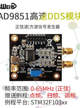 AD9851模块 DDS函数讯号产生器 送程序 兼容AD9850模块 精简版